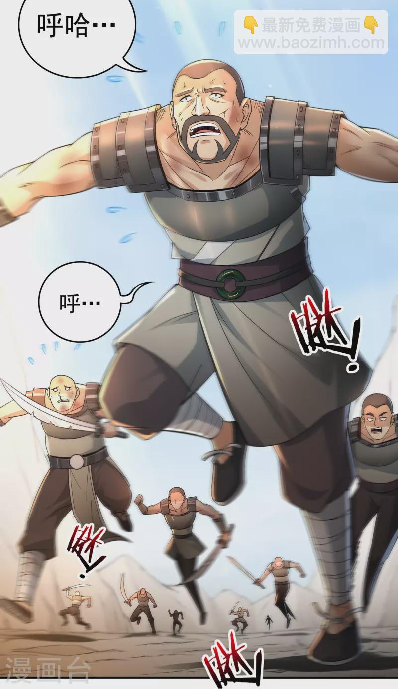 《开天录》第131话 战刀城外 第7页