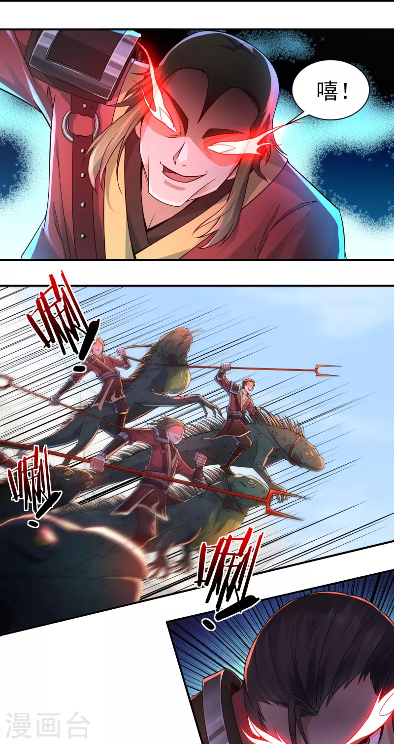 《开天录》第131话 战刀城外 第9页