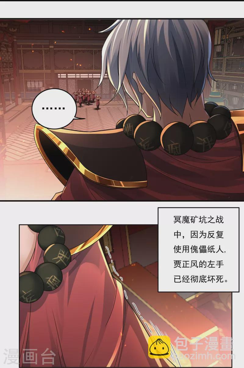 《开天录》第132话 驻地 第11页
