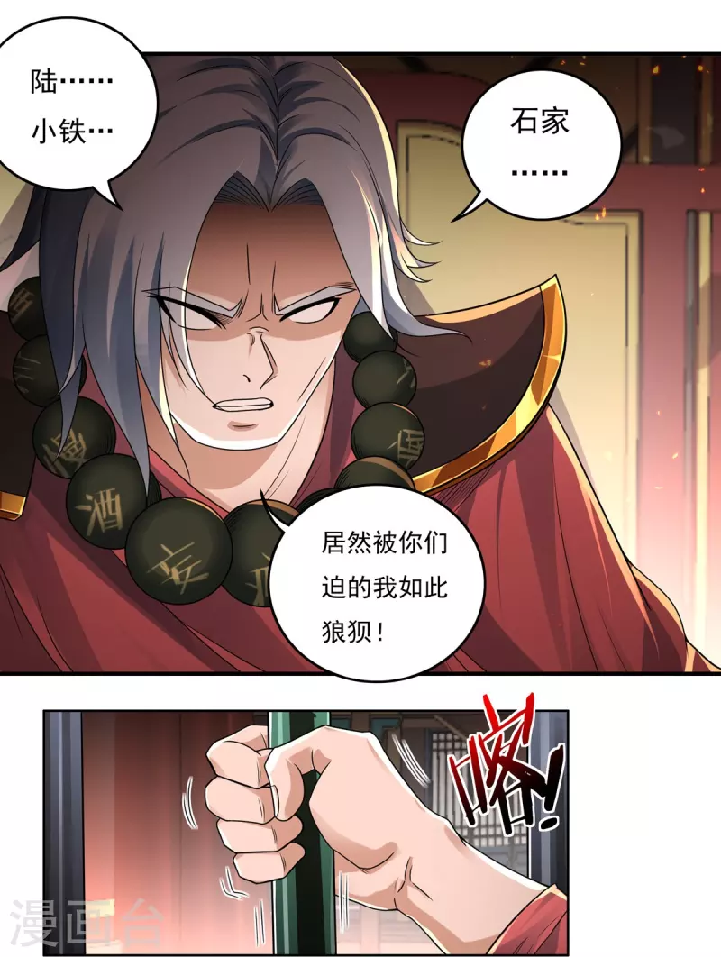 《开天录》第132话 驻地 第12页