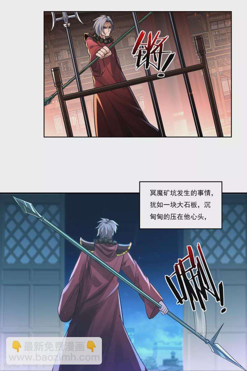 《开天录》第132话 驻地 第13页
