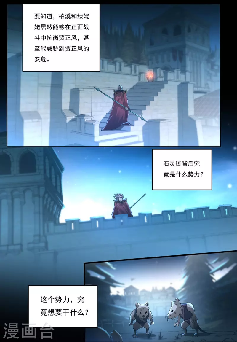 《开天录》第132话 驻地 第15页