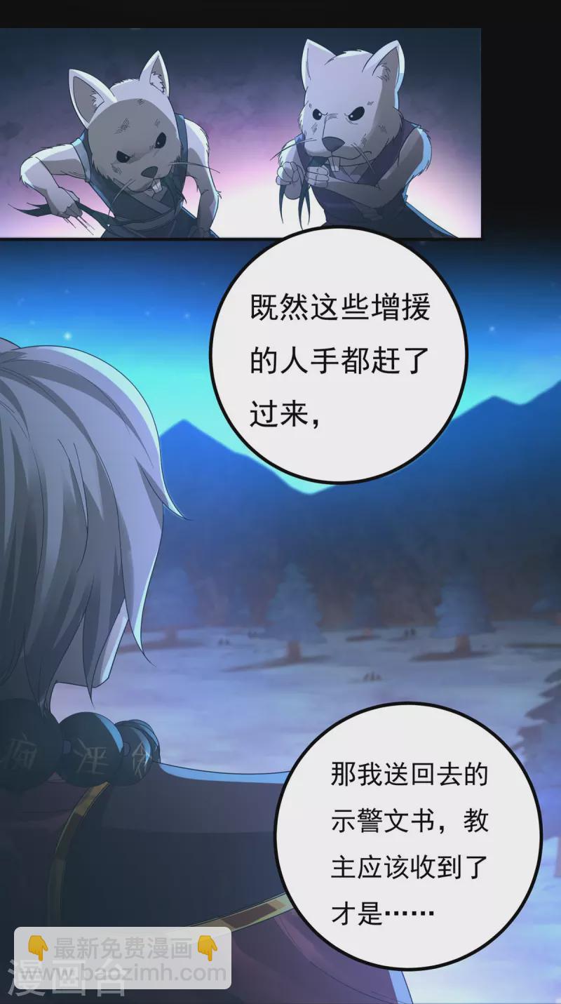 《开天录》第132话 驻地 第16页
