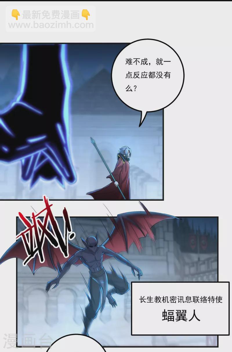 《开天录》第132话 驻地 第17页