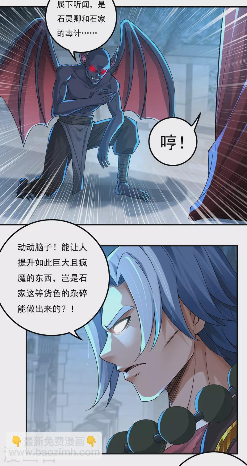 《开天录》第132话 驻地 第18页
