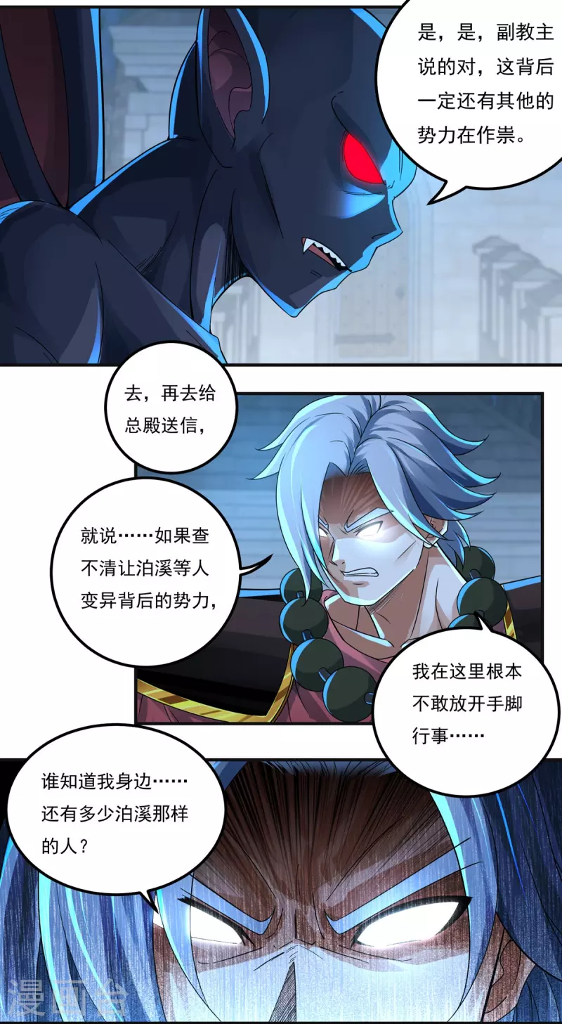 《开天录》第132话 驻地 第19页