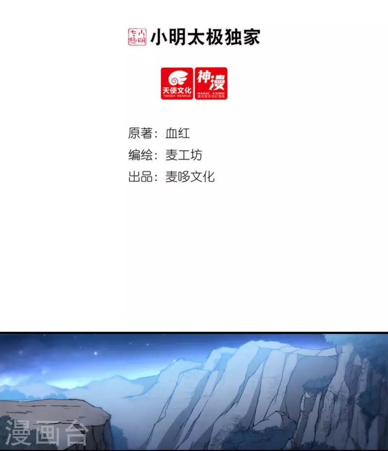 《开天录》第132话 驻地 第2页