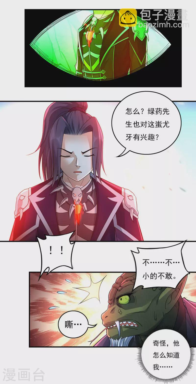 《开天录》第132话 驻地 第4页