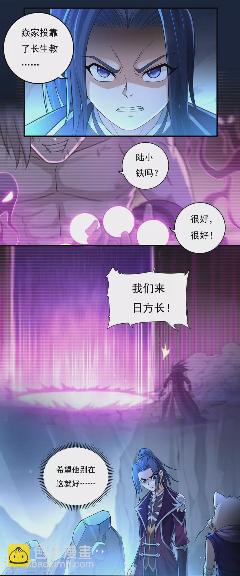 《开天录》第132话 驻地 第6页