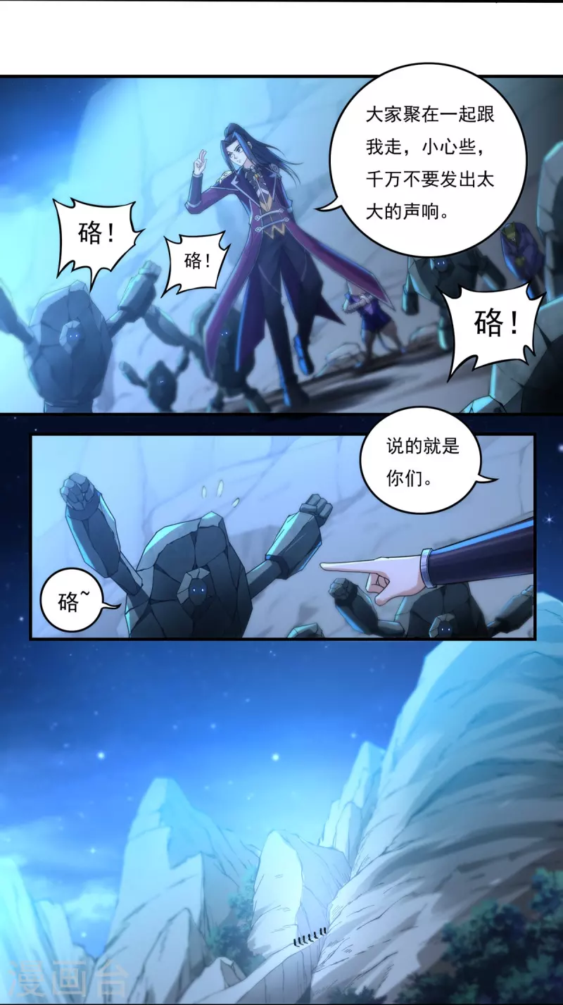 《开天录》第132话 驻地 第7页