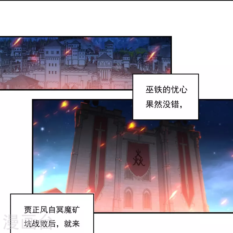 《开天录》第132话 驻地 第8页