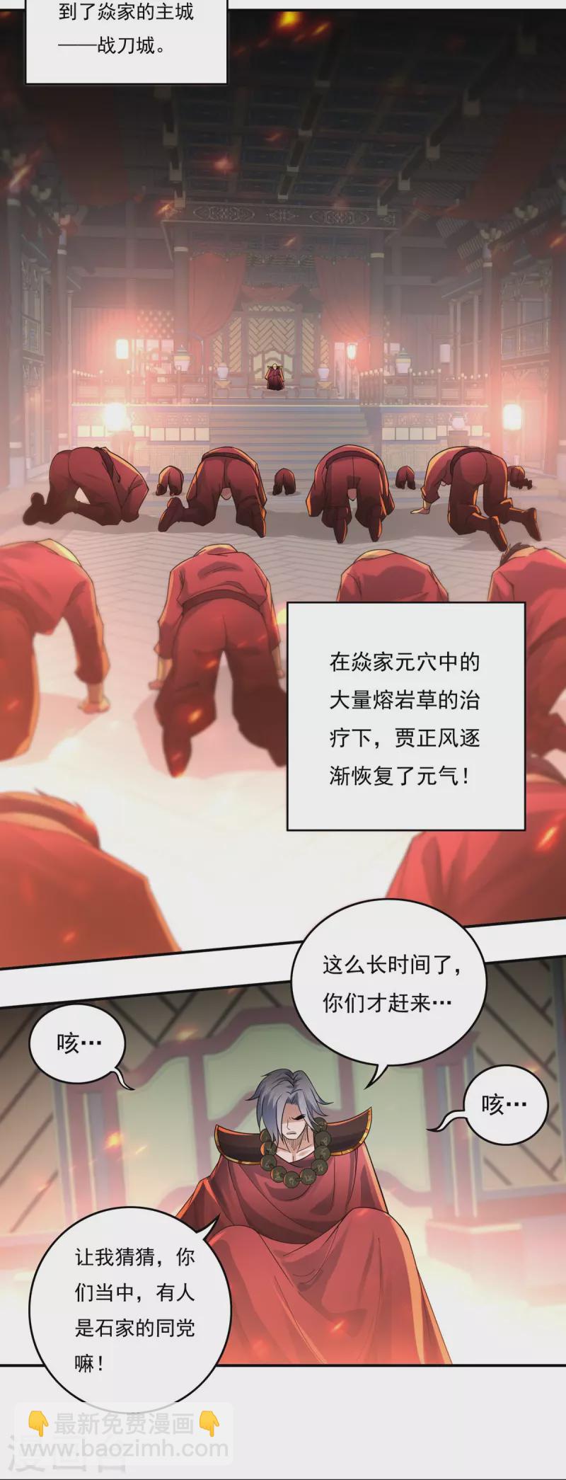 《开天录》第132话 驻地 第9页