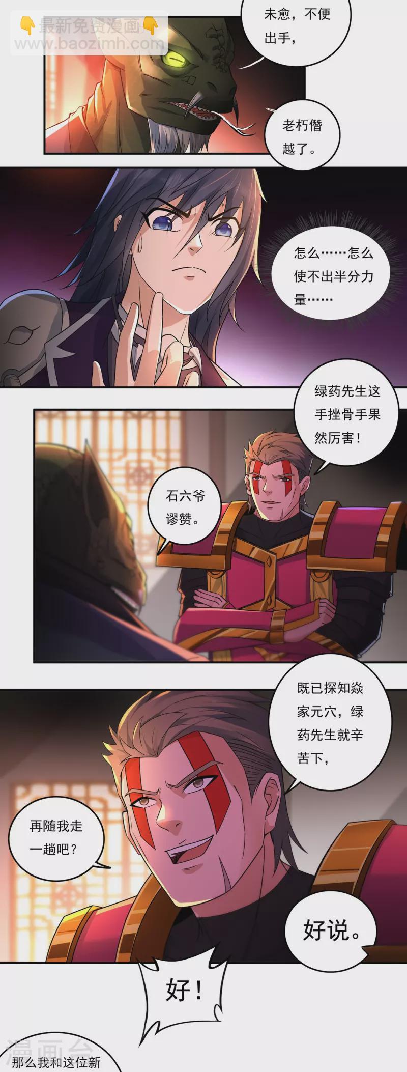 《开天录》第130话 夺药2 第11页