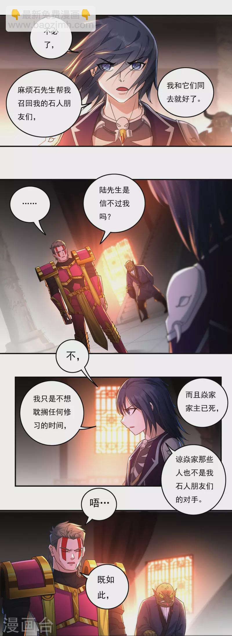 《开天录》第130话 夺药2 第13页