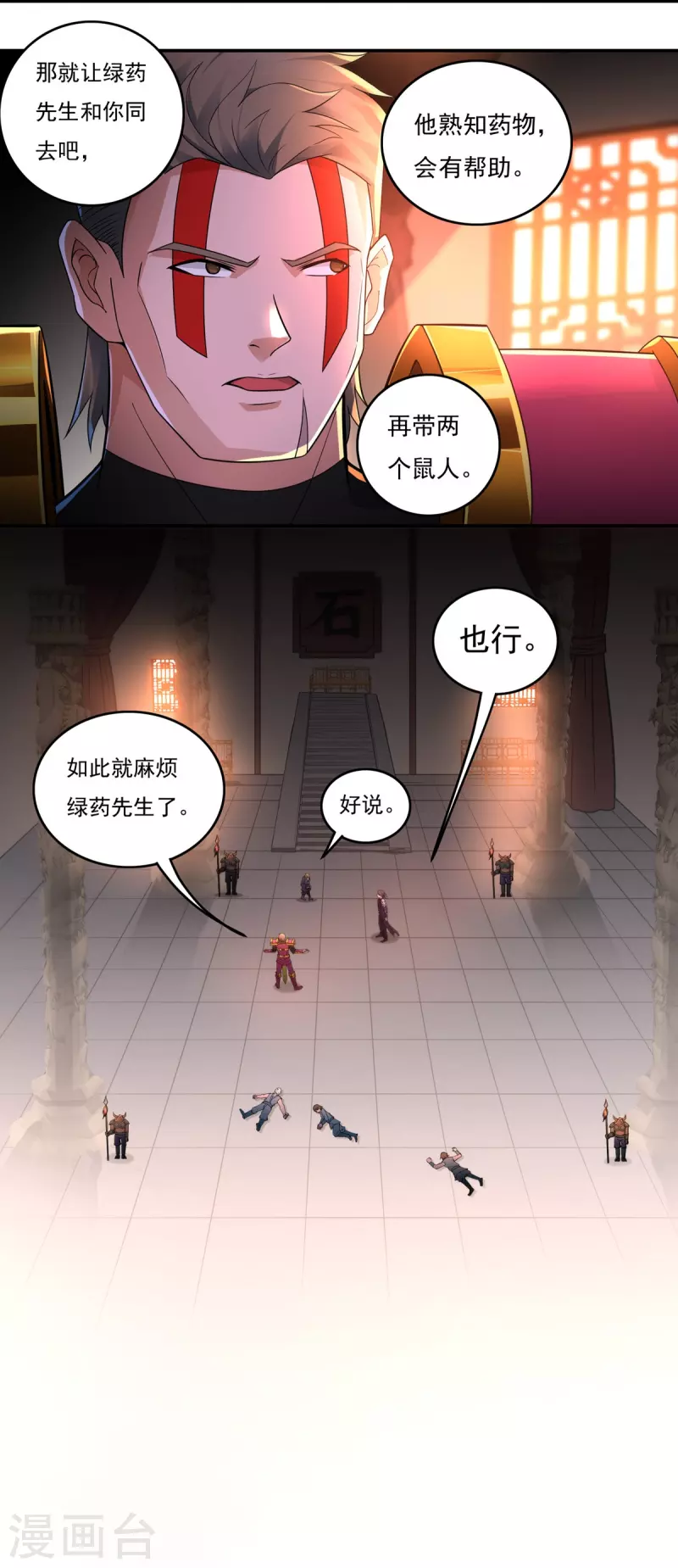 《开天录》第130话 夺药2 第14页