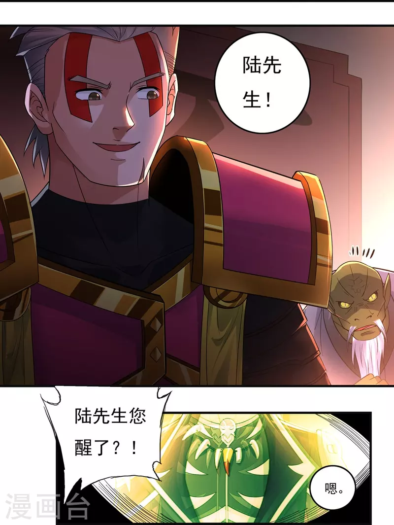 《开天录》第130话 夺药2 第4页