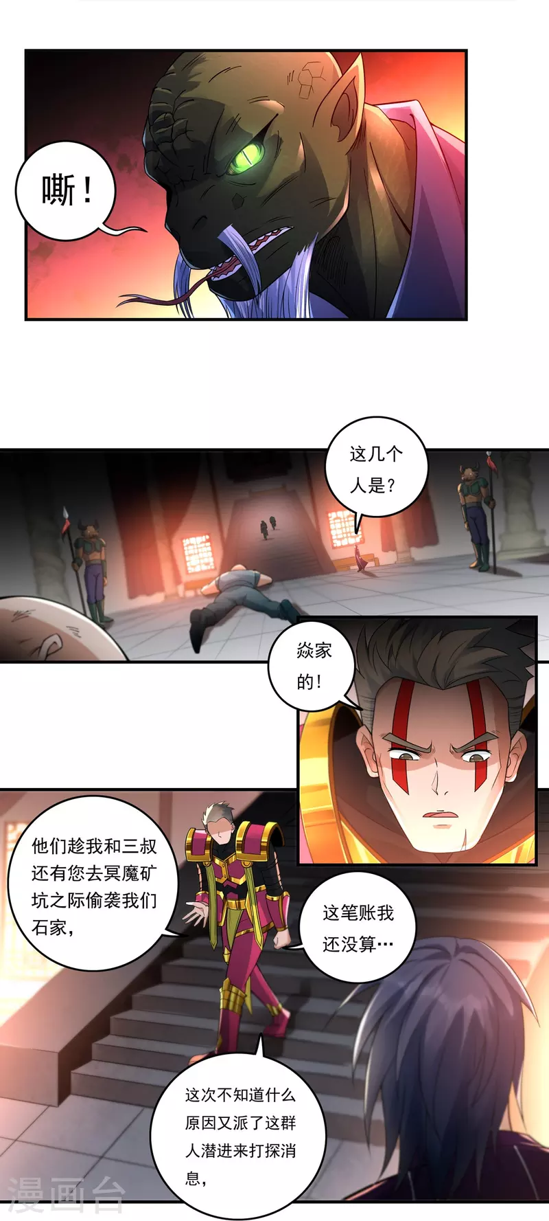 《开天录》第130话 夺药2 第5页