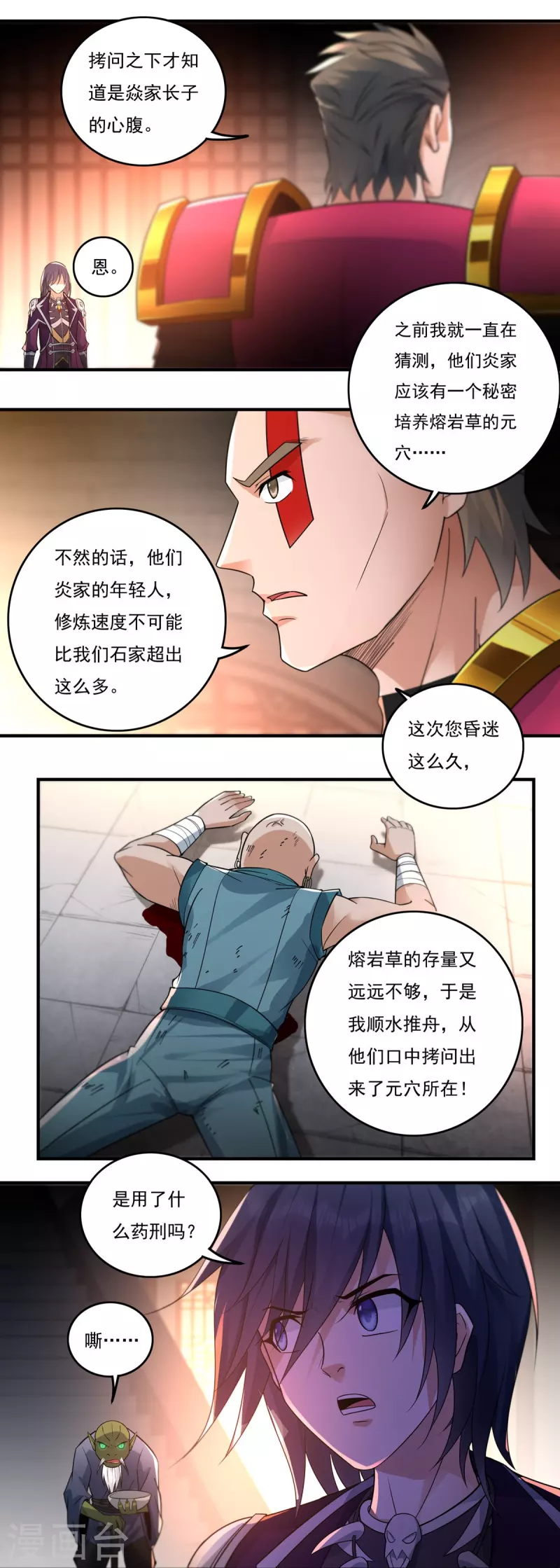 《开天录》第130话 夺药2 第6页