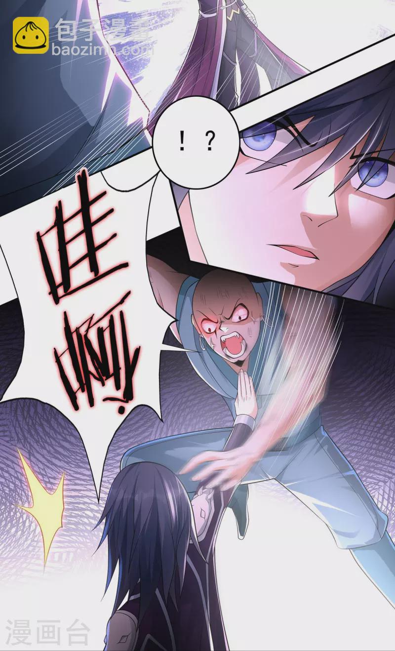 《开天录》第130话 夺药2 第9页