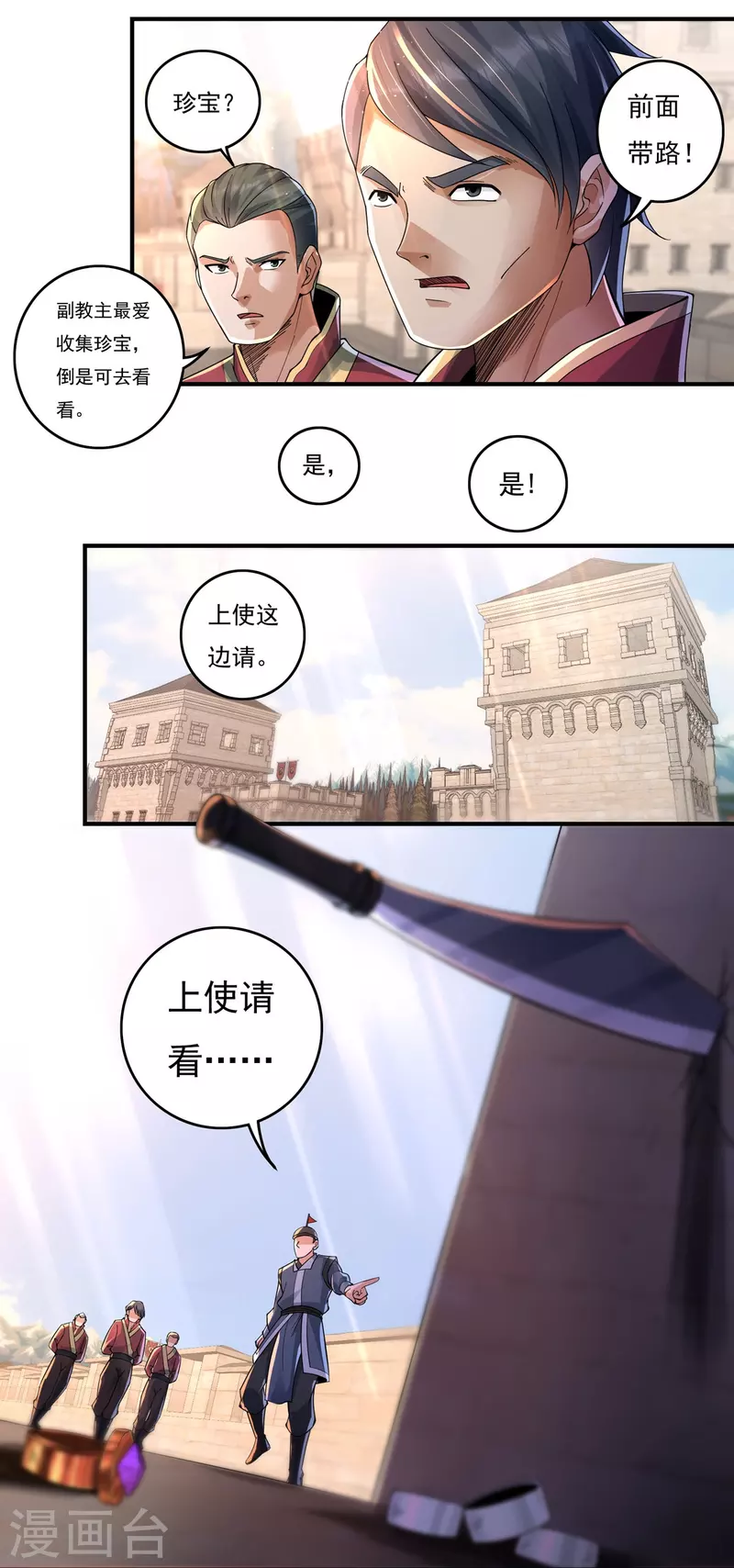 《开天录》第135话 乘乱而入 第10页