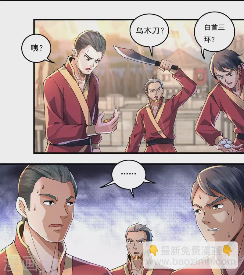 《开天录》第135话 乘乱而入 第11页