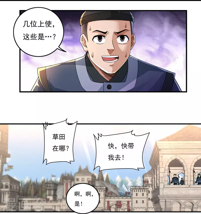 《开天录》第135话 乘乱而入 第12页