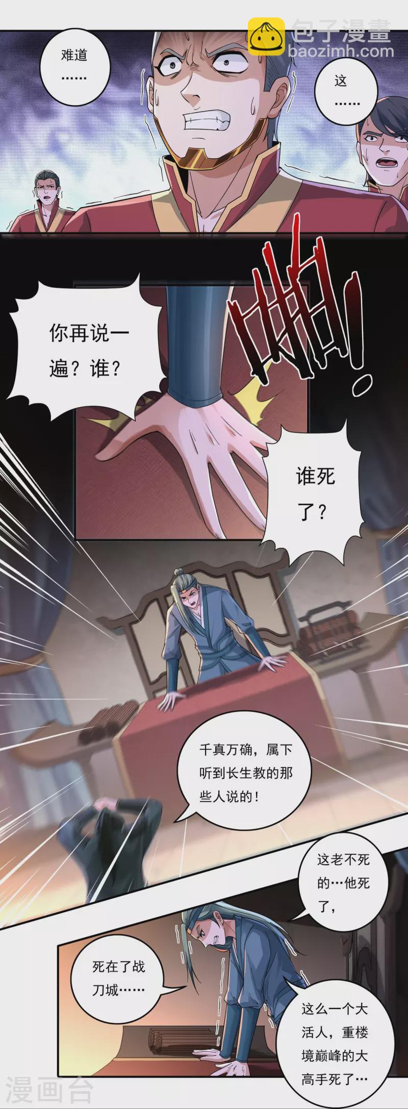 《开天录》第135话 乘乱而入 第14页