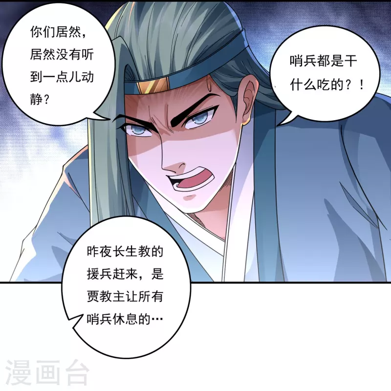 《开天录》第135话 乘乱而入 第15页