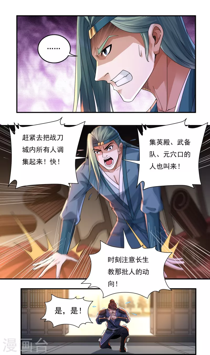 《开天录》第135话 乘乱而入 第16页