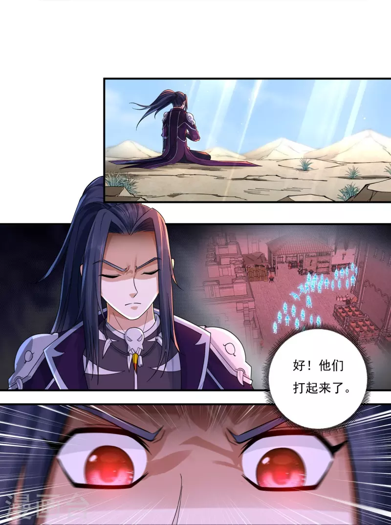 《开天录》第135话 乘乱而入 第17页