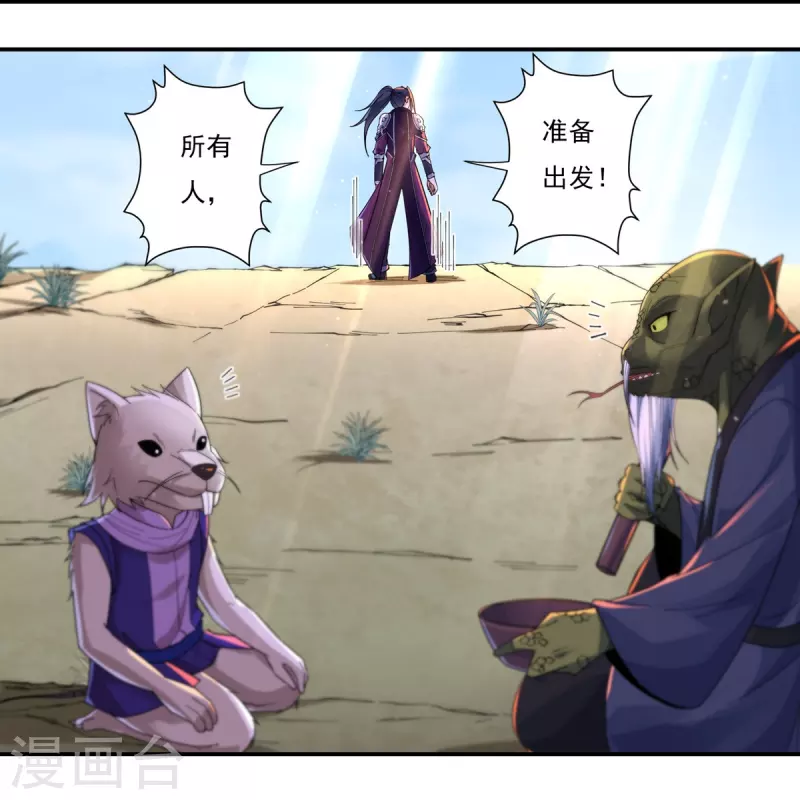 《开天录》第135话 乘乱而入 第18页