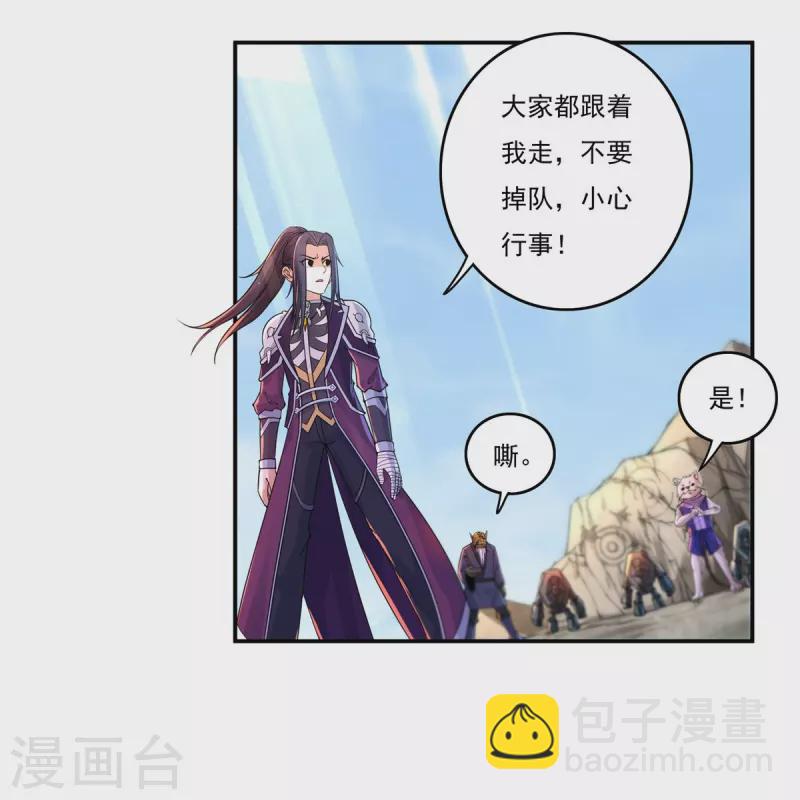 《开天录》第135话 乘乱而入 第19页