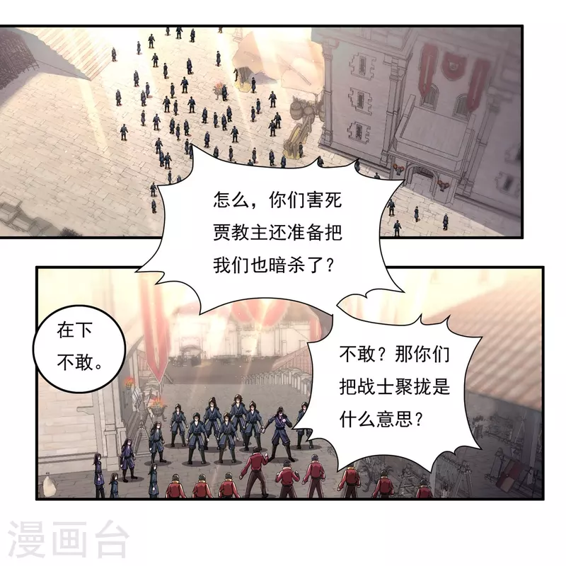 《开天录》第135话 乘乱而入 第20页