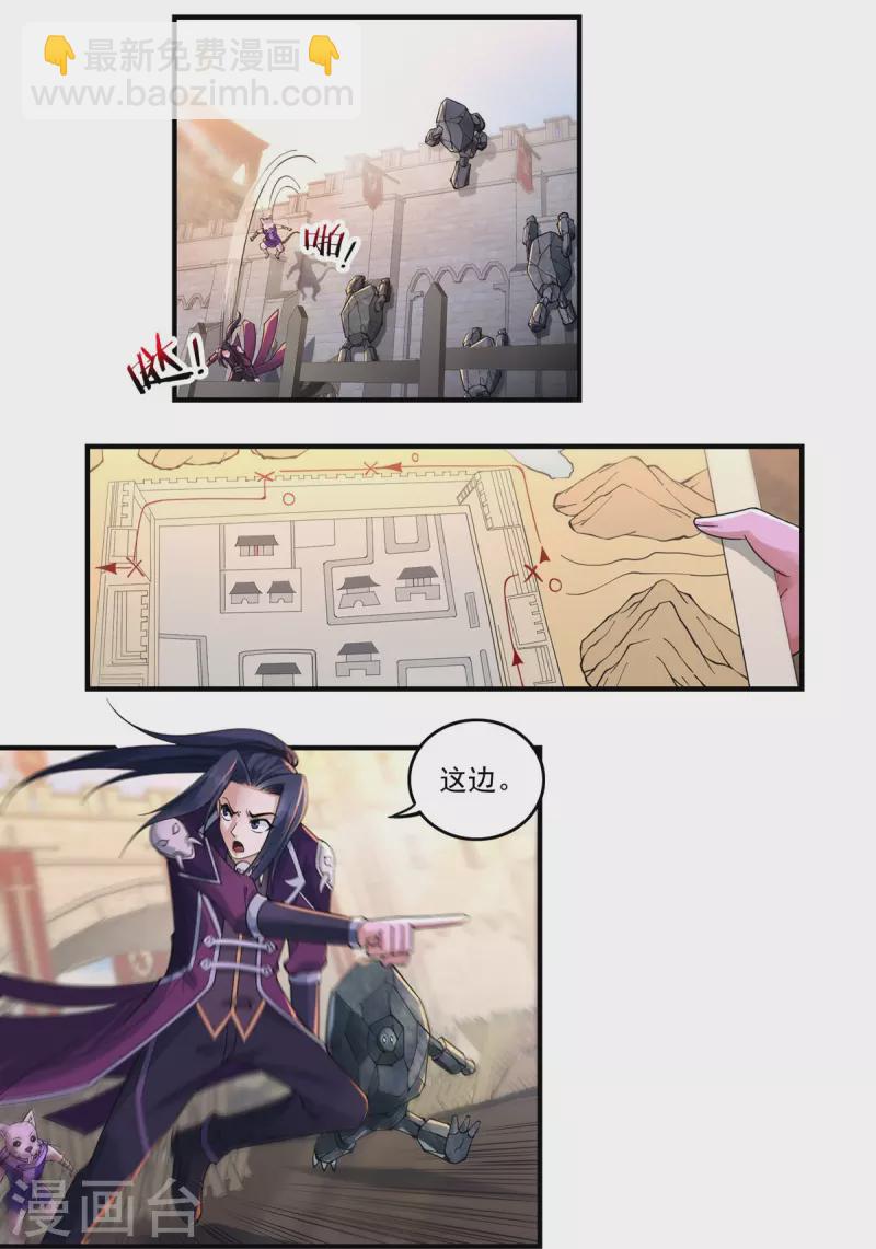 《开天录》第135话 乘乱而入 第21页