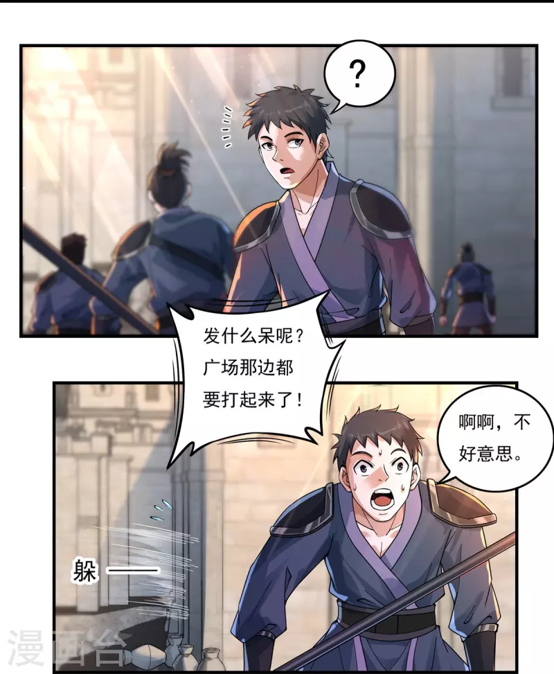 《开天录》第135话 乘乱而入 第23页