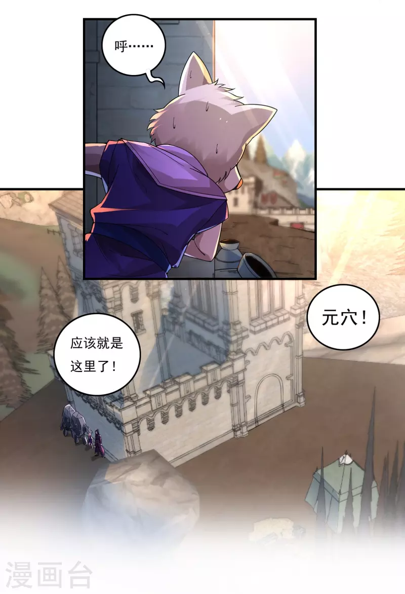 《开天录》第135话 乘乱而入 第24页