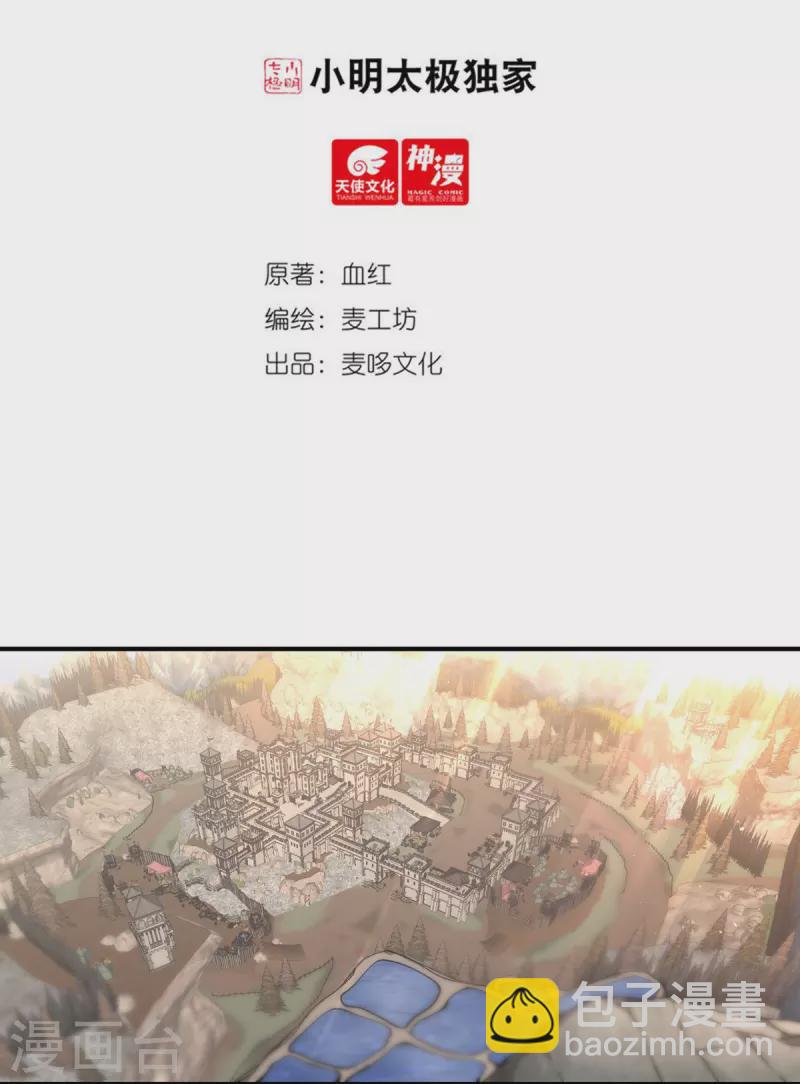 《开天录》第135话 乘乱而入 第2页