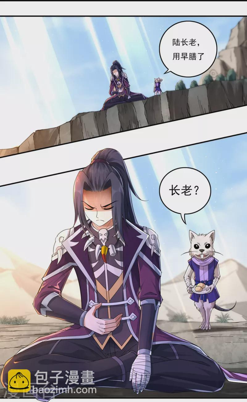 《开天录》第135话 乘乱而入 第4页