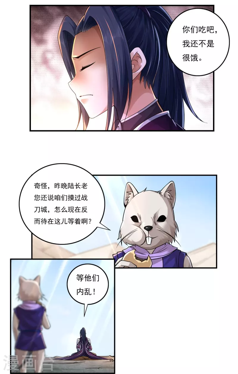 《开天录》第135话 乘乱而入 第5页