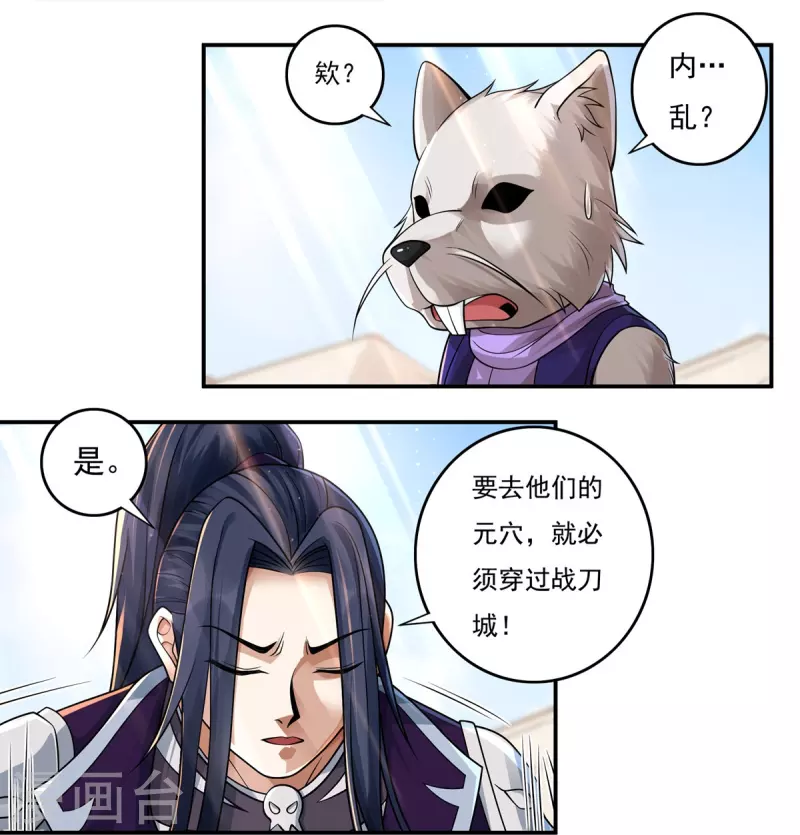 《开天录》第135话 乘乱而入 第6页