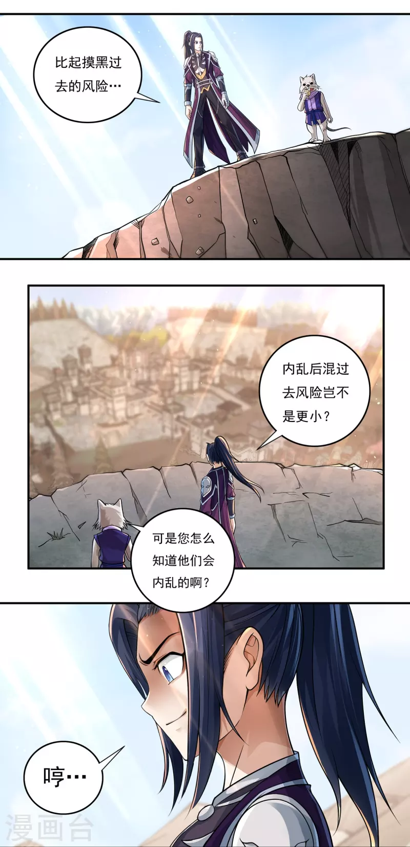 《开天录》第135话 乘乱而入 第7页