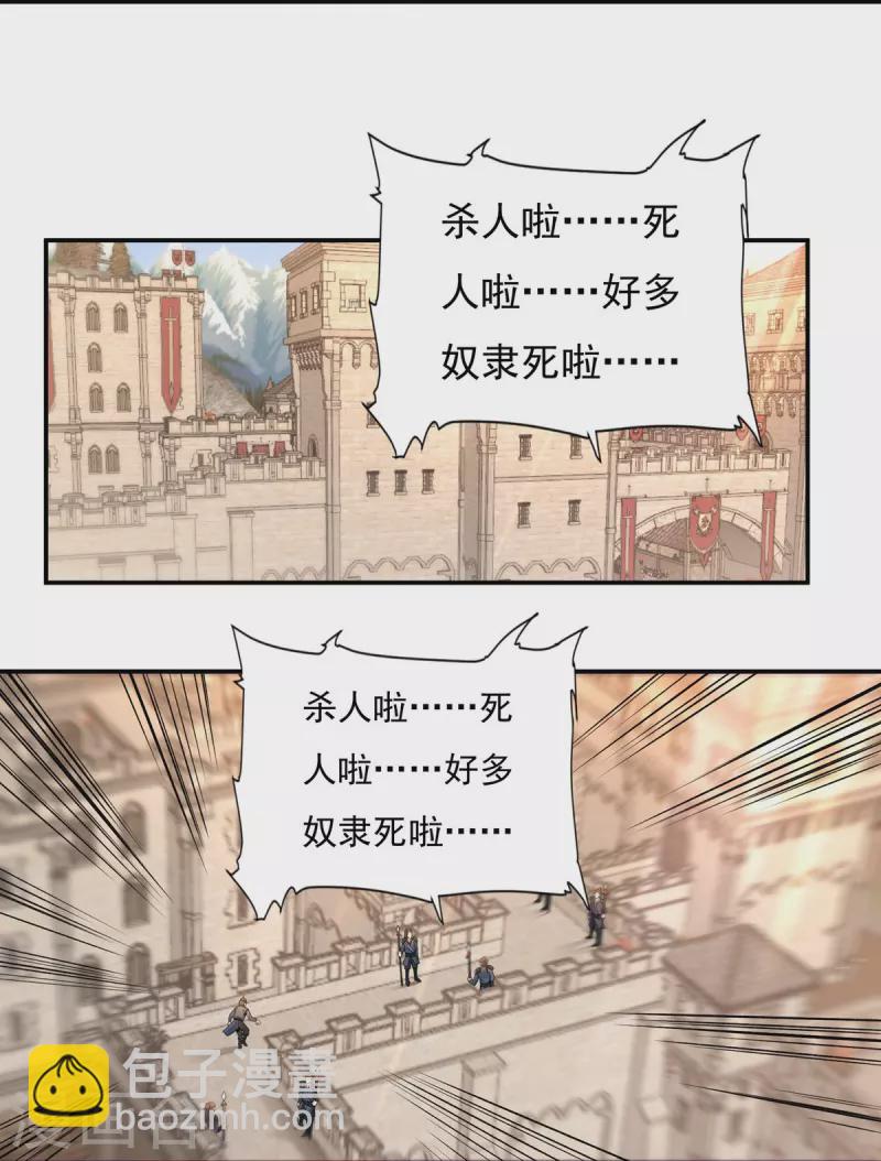 《开天录》第135话 乘乱而入 第8页