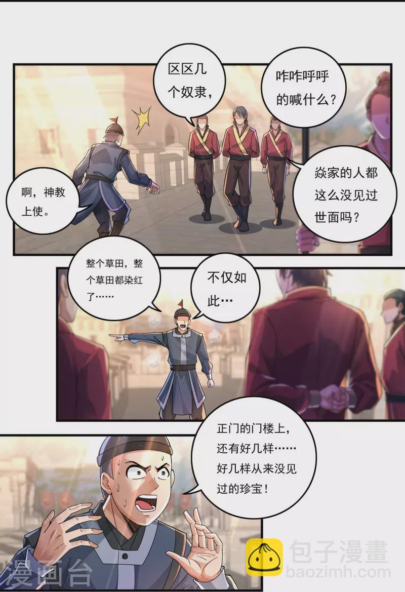 《开天录》第135话 乘乱而入 第9页