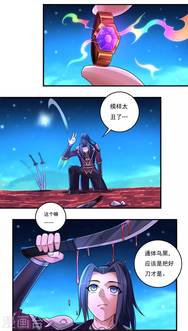 《开天录》第134话 干坤袋 第12页