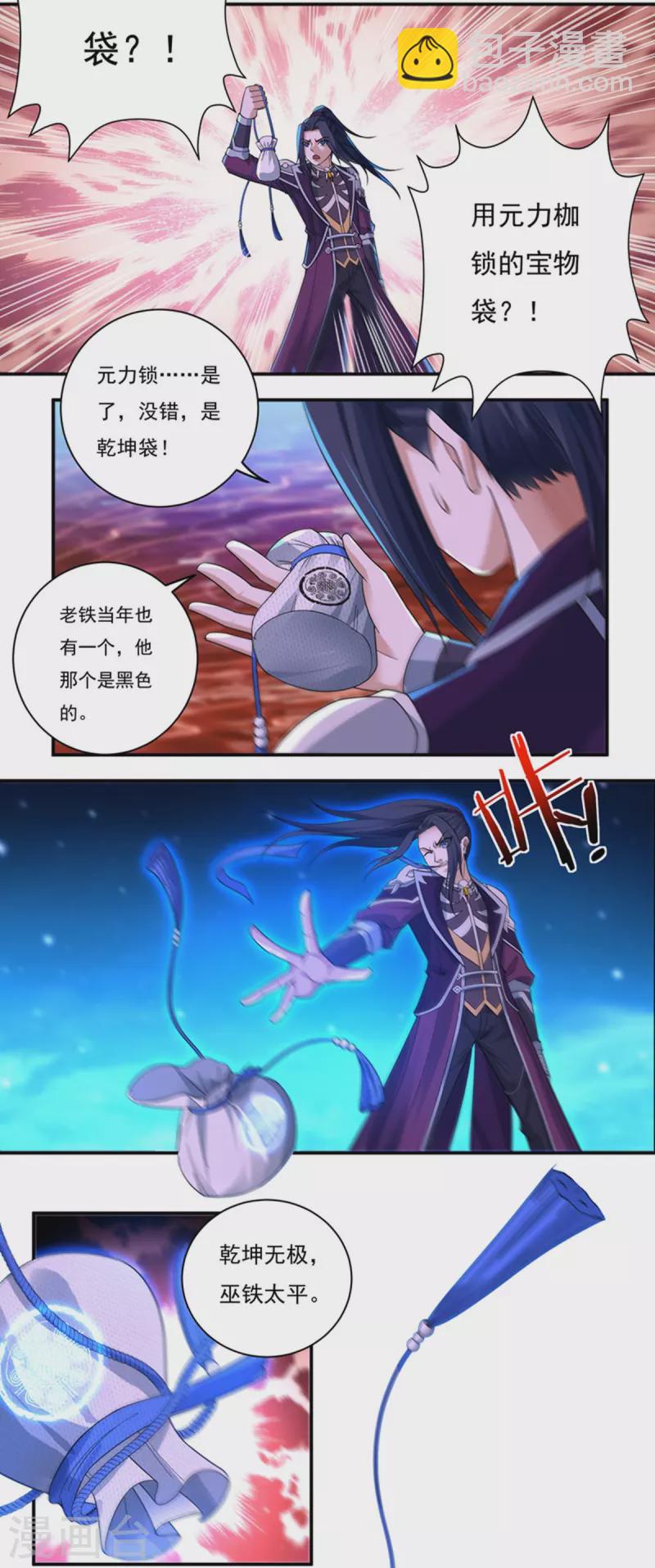 《开天录》第134话 干坤袋 第15页