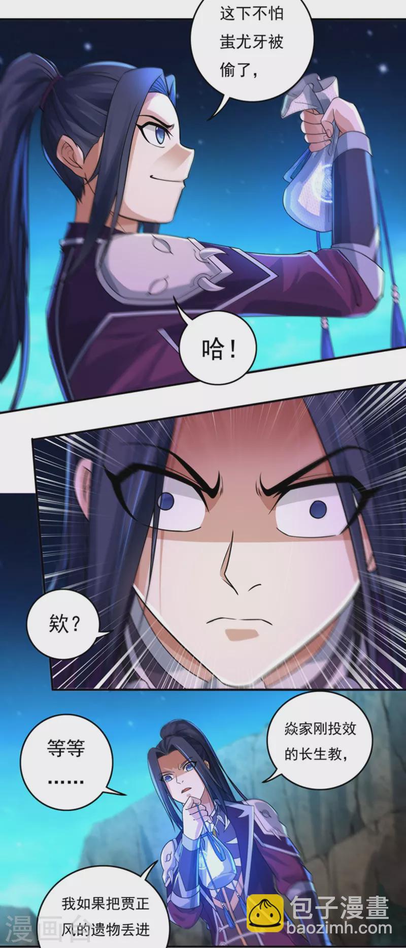 《开天录》第134话 干坤袋 第18页