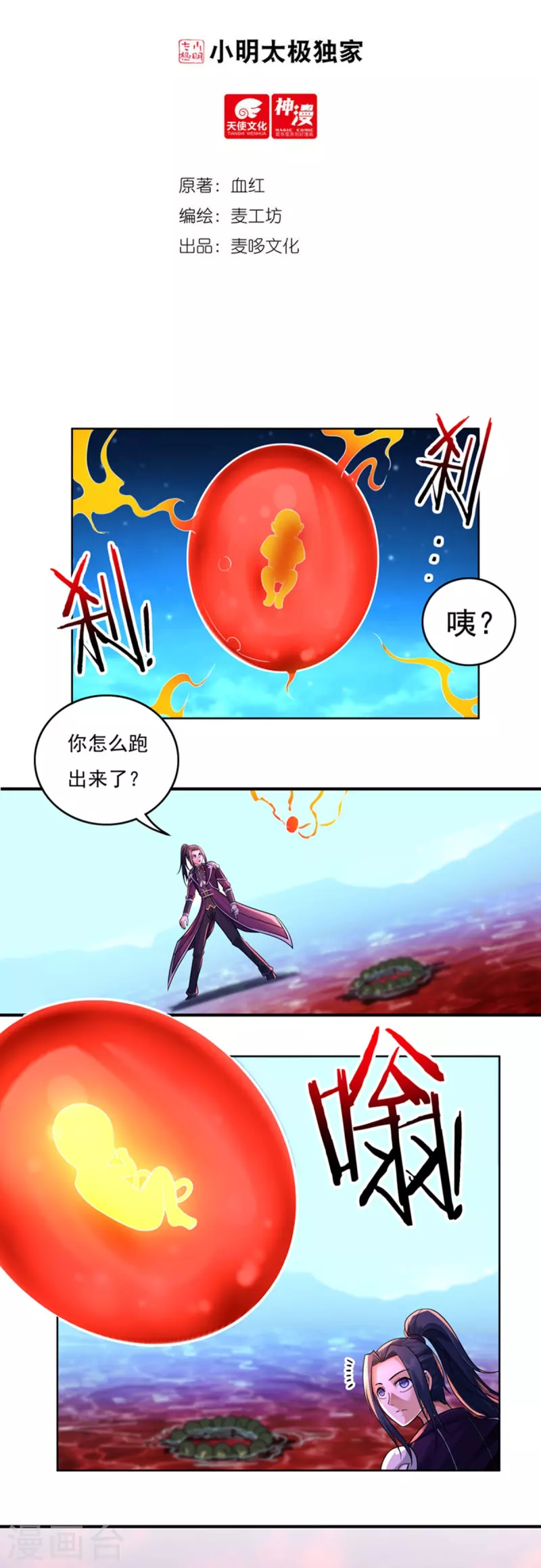 《开天录》第134话 干坤袋 第2页