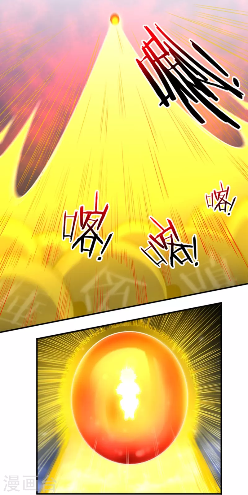 《开天录》第134话 干坤袋 第3页
