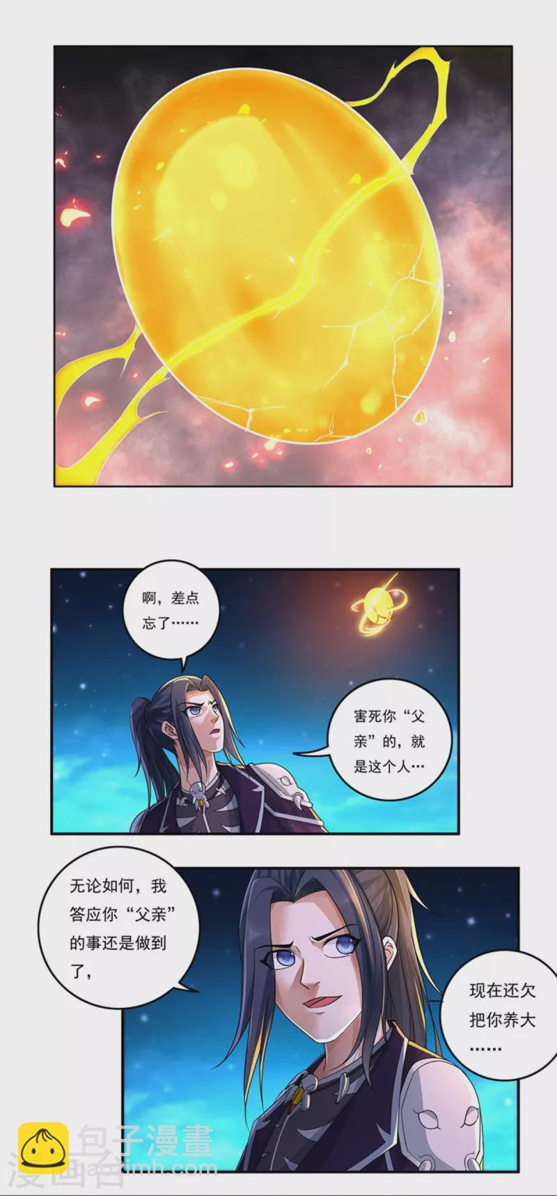 《开天录》第134话 干坤袋 第4页