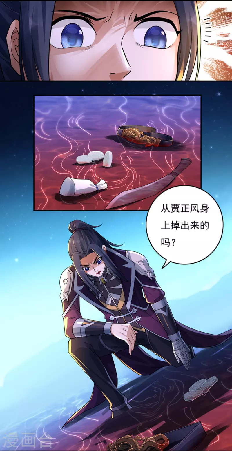 《开天录》第134话 干坤袋 第5页